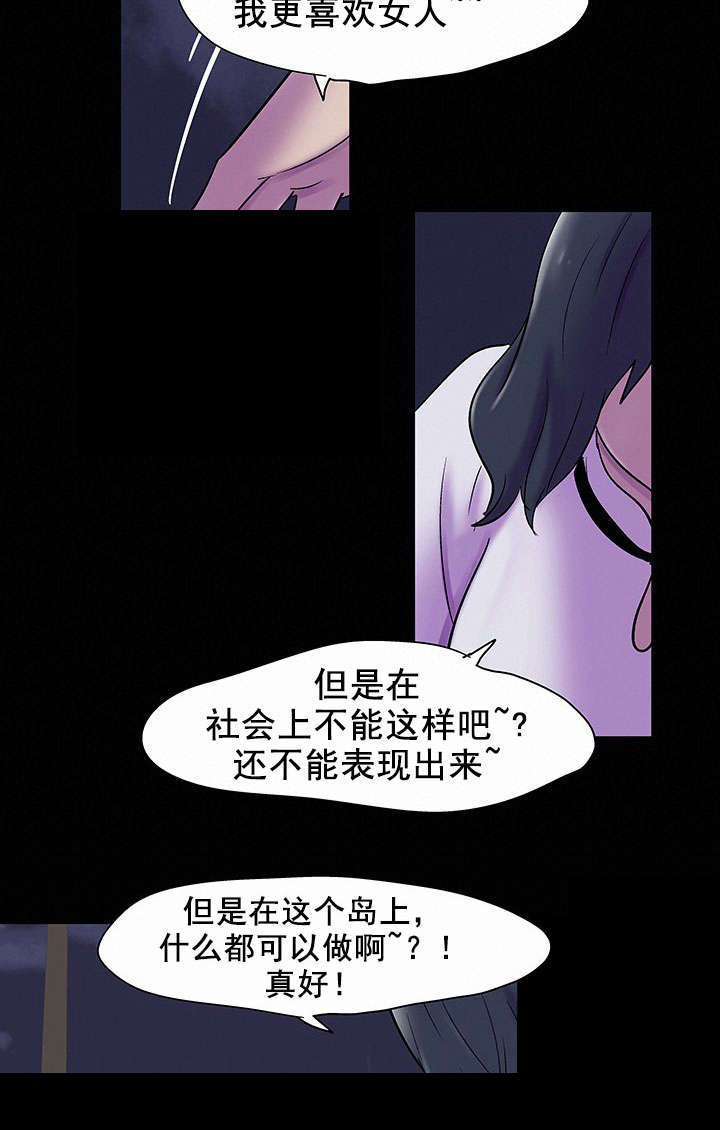 孤岛猎场漫画,第86章：疯女人4图