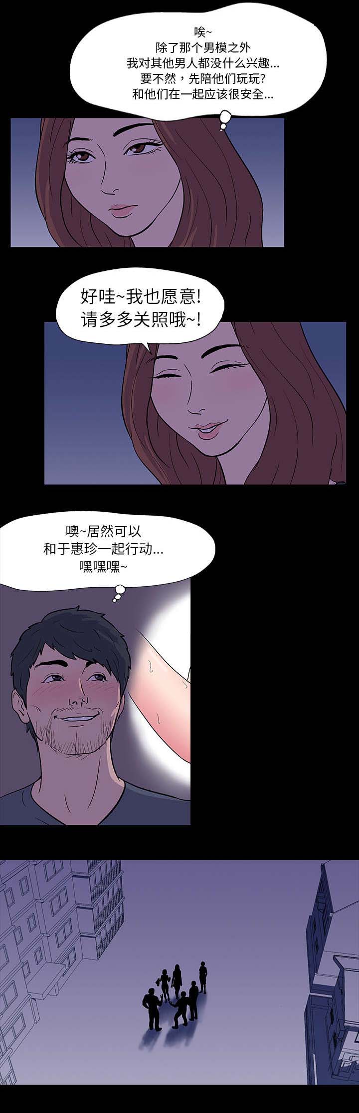 孤岛猎场漫画,第11章：遇见2图