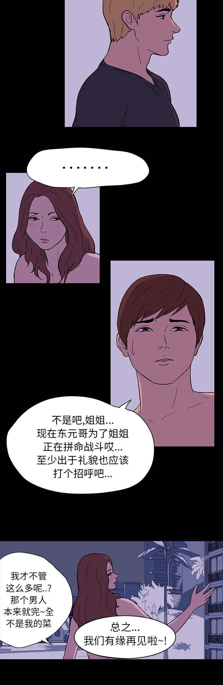 孤岛猎场漫画,第18章：再会5图