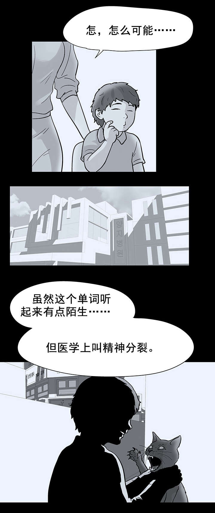 孤岛猎场漫画,第44章：人格分裂3图