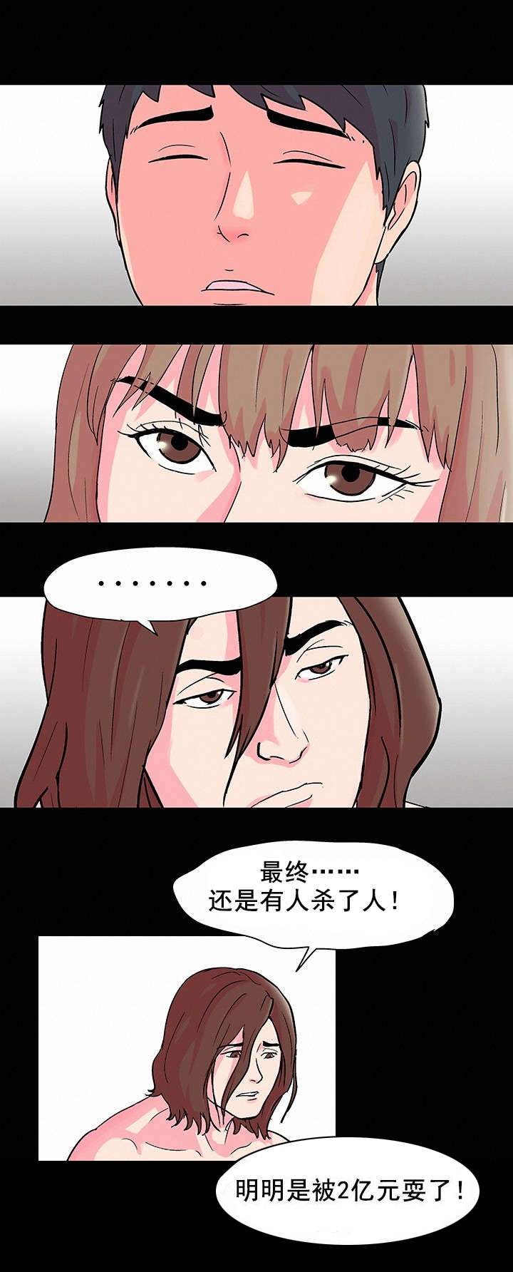 孤岛猎场漫画,第63章：为钱而狂3图