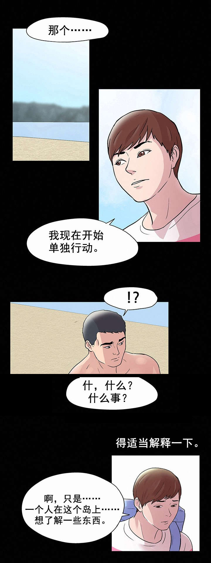 孤岛猎场漫画,第47章：独自行动2图