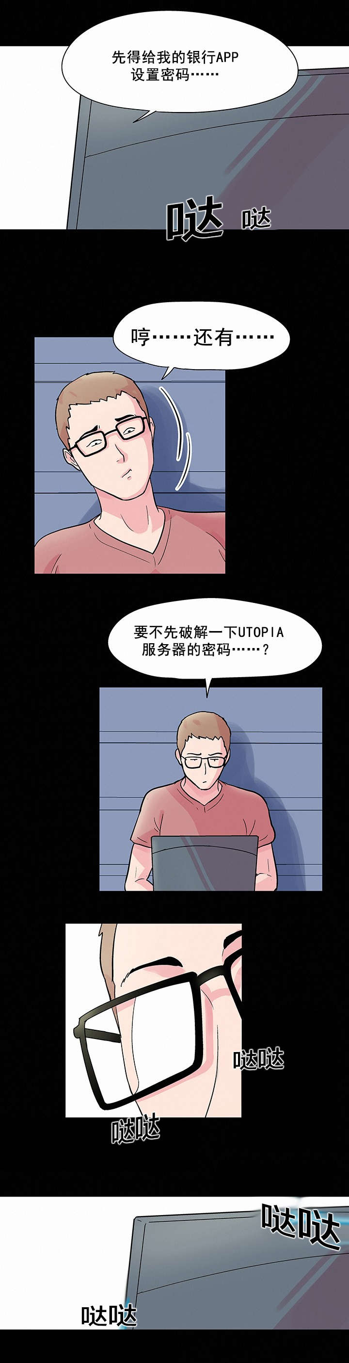 孤岛猎场漫画,第38章：解除5图