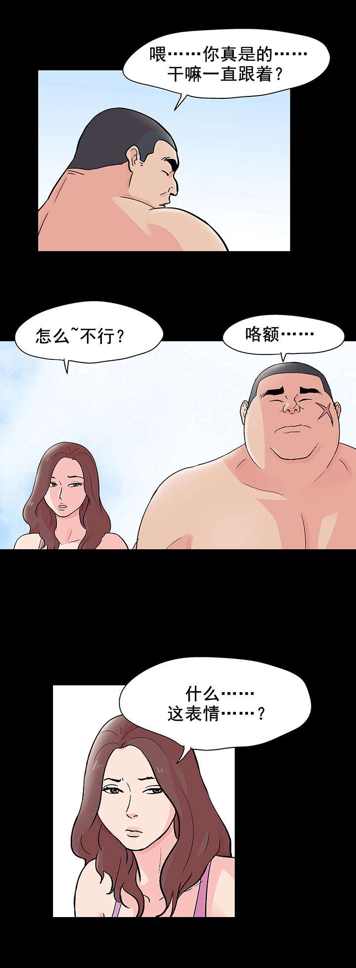 孤岛猎场漫画,第74章：奇怪的女人2图