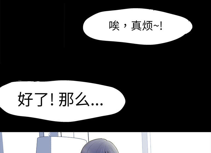 孤岛猎场漫画,第24章：找到2图