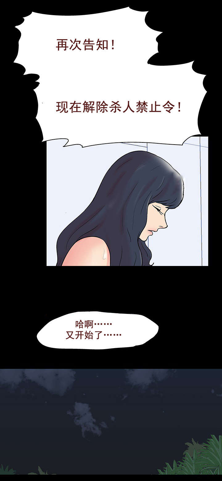 孤岛猎场漫画,第84章：游戏开始5图