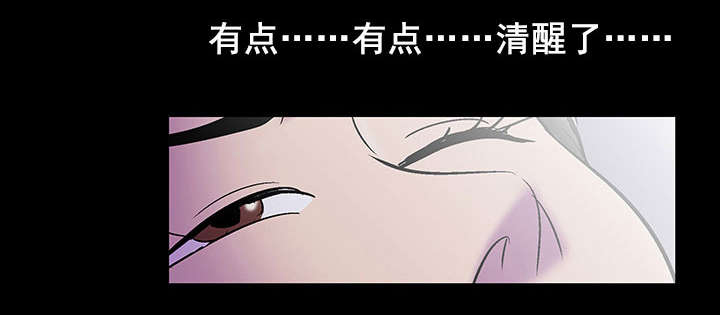 孤岛猎场漫画,第86章：疯女人2图
