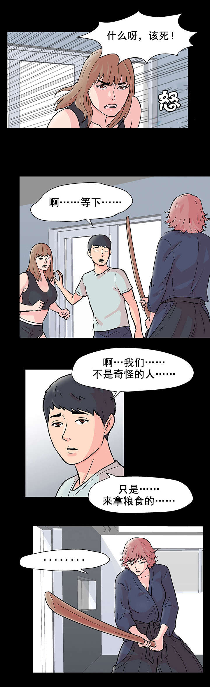 孤岛猎场漫画,第69章：误会4图