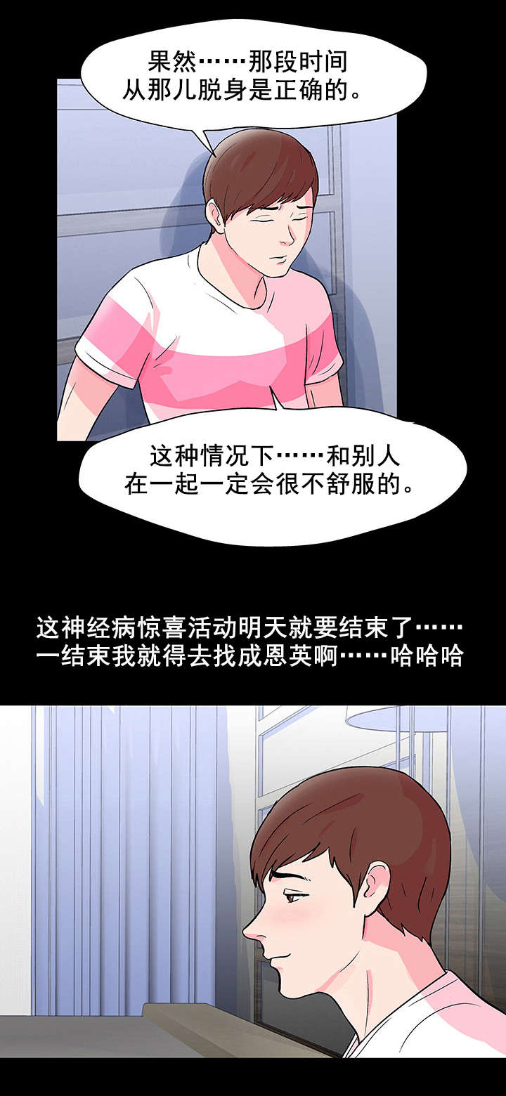 孤岛猎场漫画,第63章：为钱而狂1图