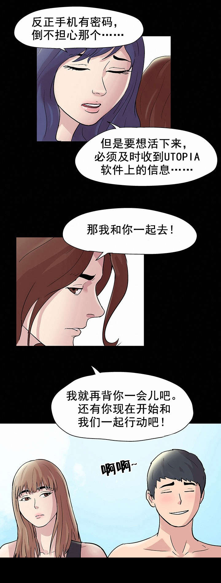 孤岛猎场漫画,第48章：再会5图
