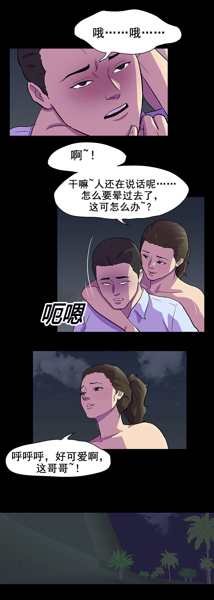 孤岛猎场漫画,第92章：偷袭1图