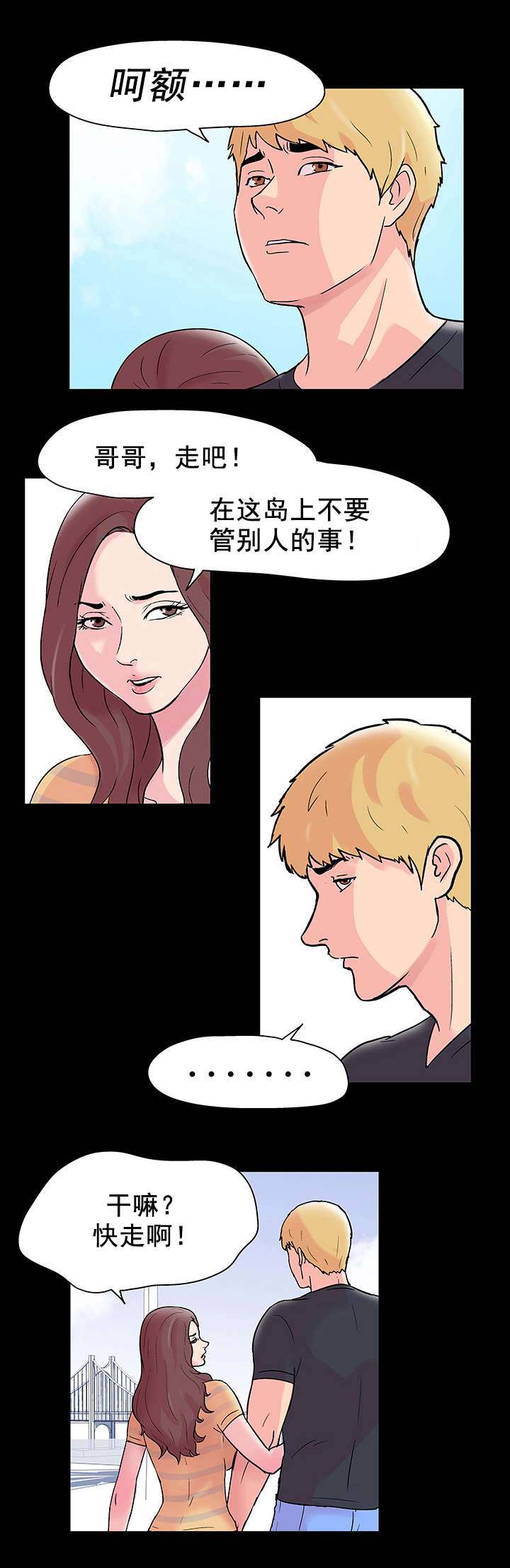 孤岛猎场漫画,第44章：人格分裂3图
