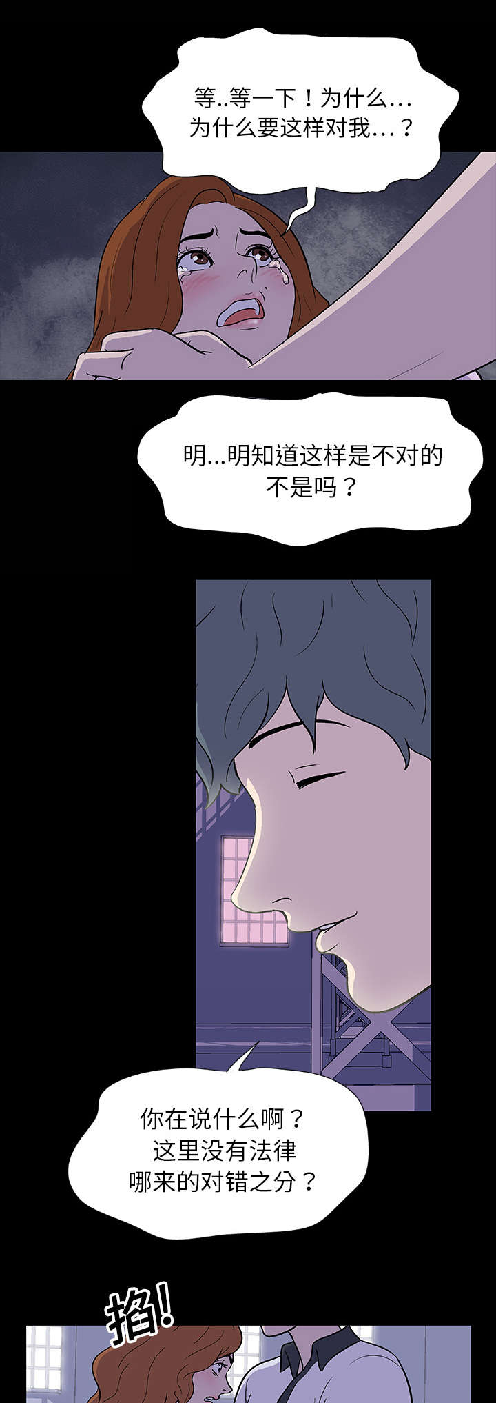 孤岛猎场漫画,第4章：争斗1图