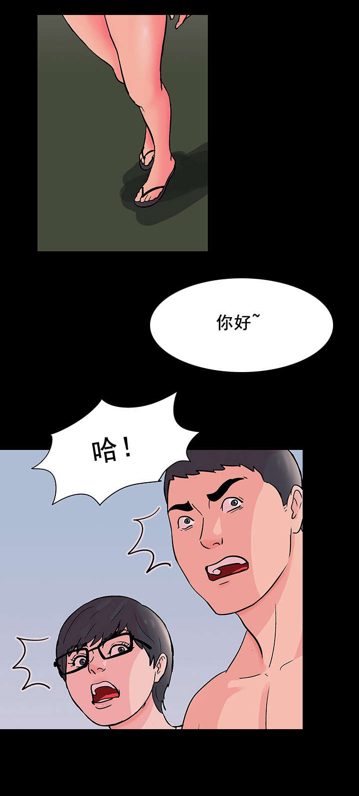 孤岛猎场漫画,第80章：集合2图