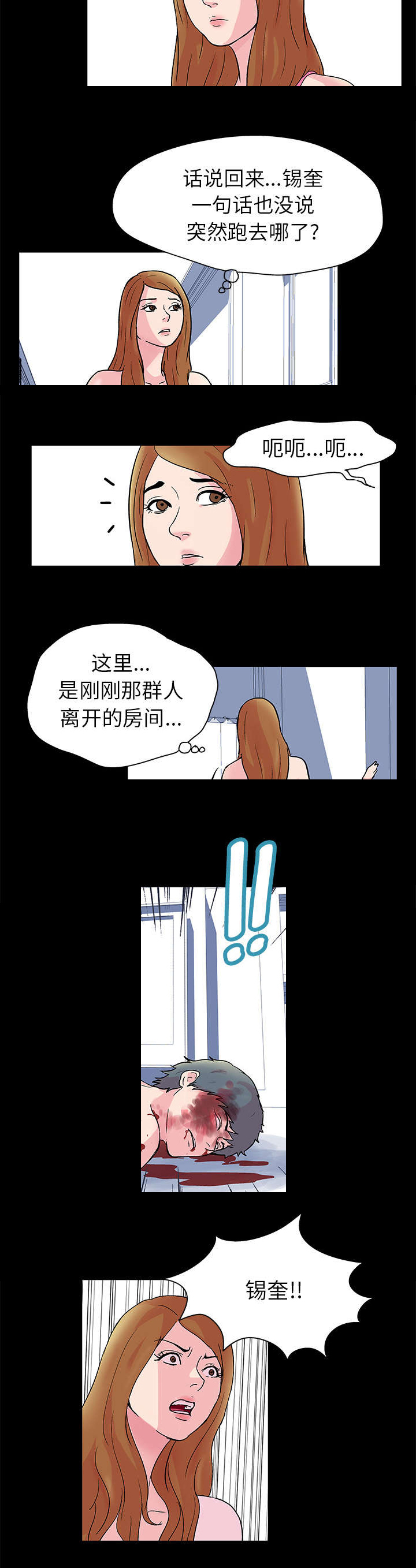 孤岛猎场漫画,第32章：愤怒3图