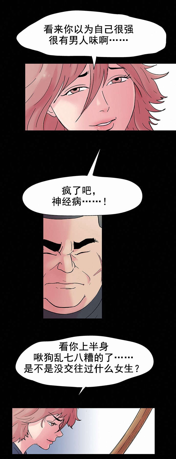 孤岛猎场漫画,第41章：周旋3图
