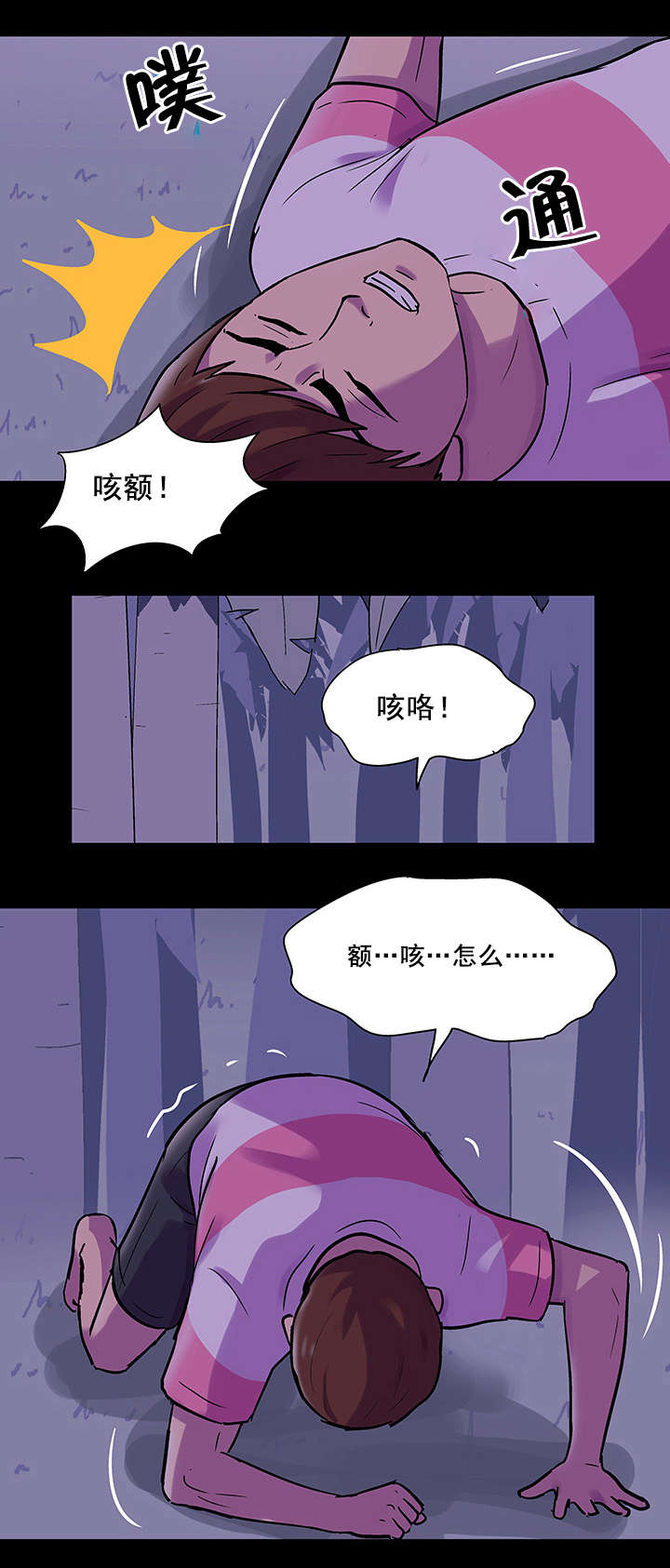 孤岛猎场漫画,第76章：恶魔再现4图