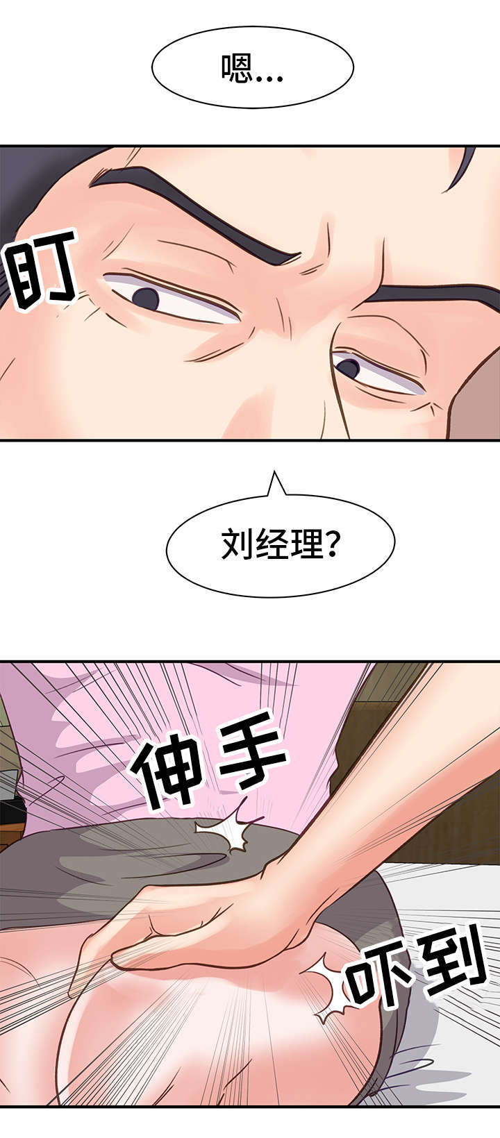 上司的出现漫画,第17章：资格4图