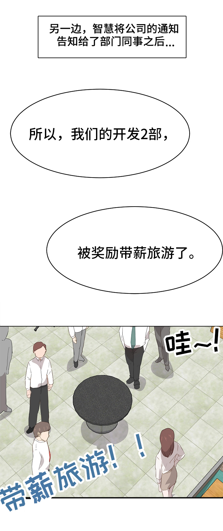 上司坠入漫画,第7章：安排5图
