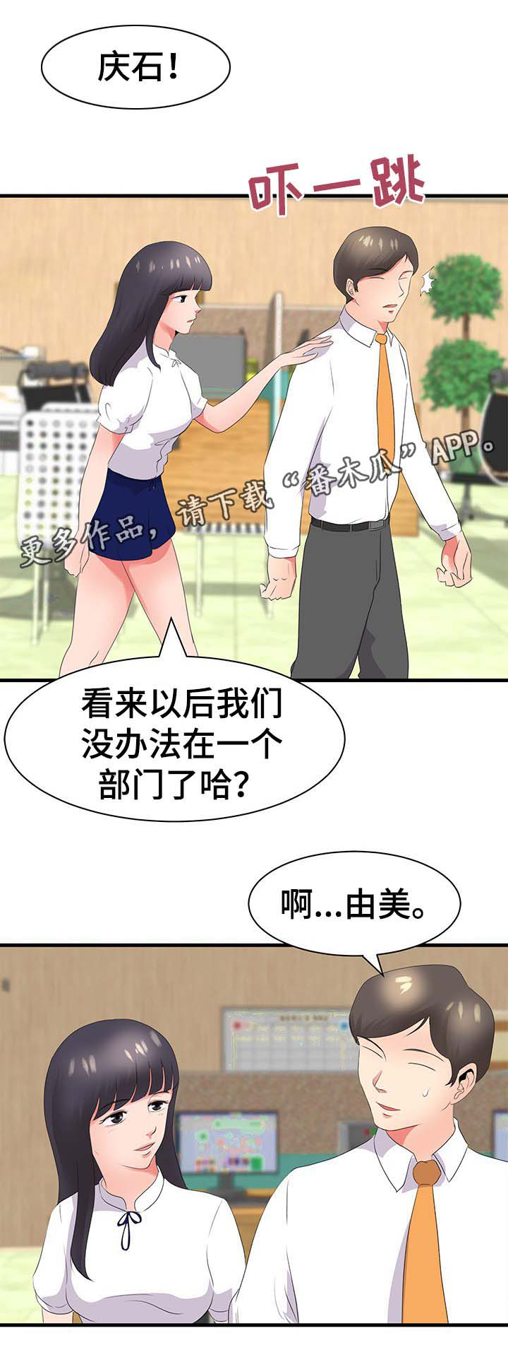 上司坠入漫画,第31章：升职2图