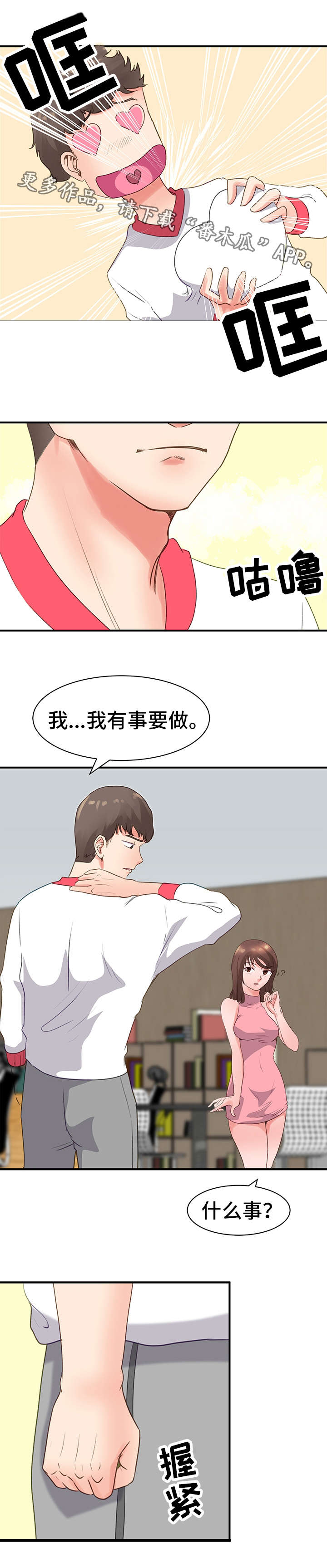 上司上位失败漫画,第26章：谈事情4图