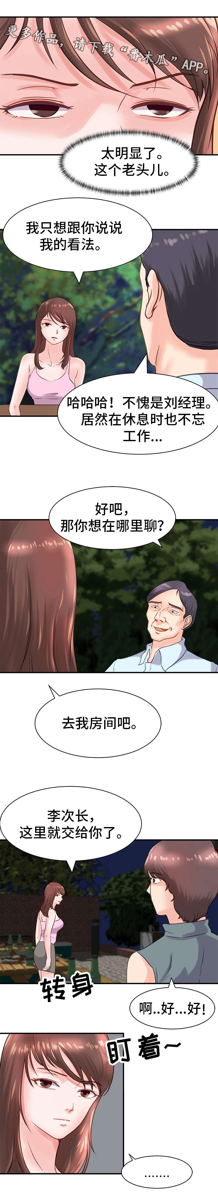 上司坠入漫画,第16章：担心5图