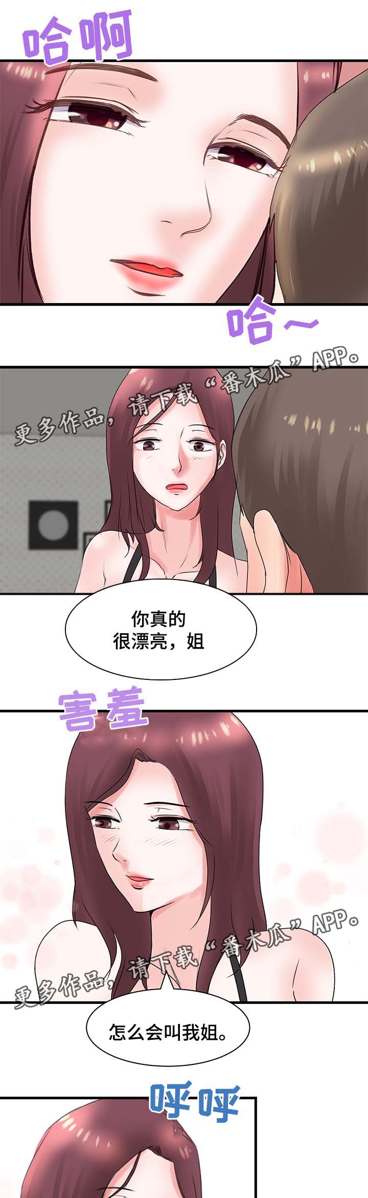 上司坠入漫画,第30章：谢谢你4图