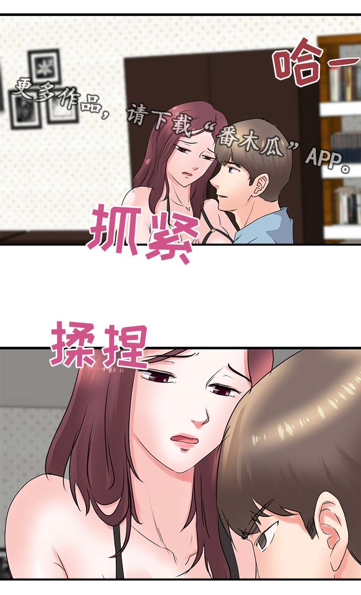 上司坠入漫画,第30章：谢谢你3图