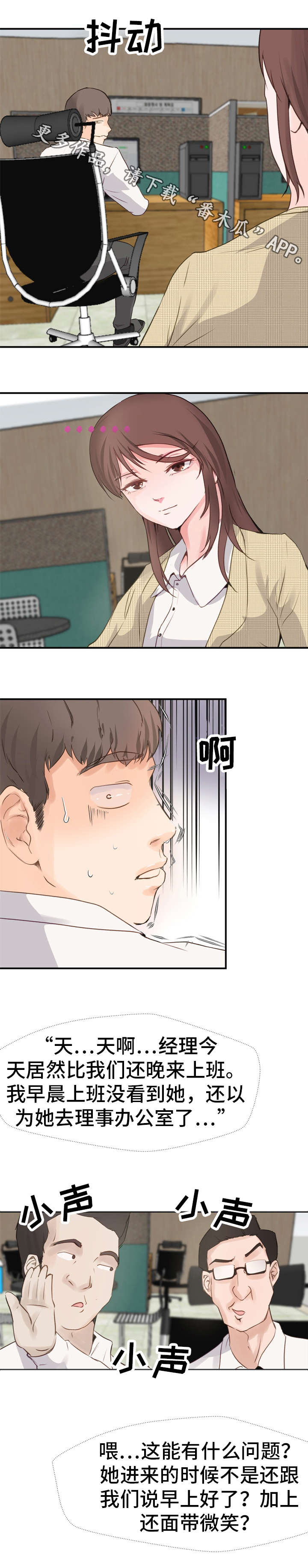 上司坠入漫画,第5章：态度3图