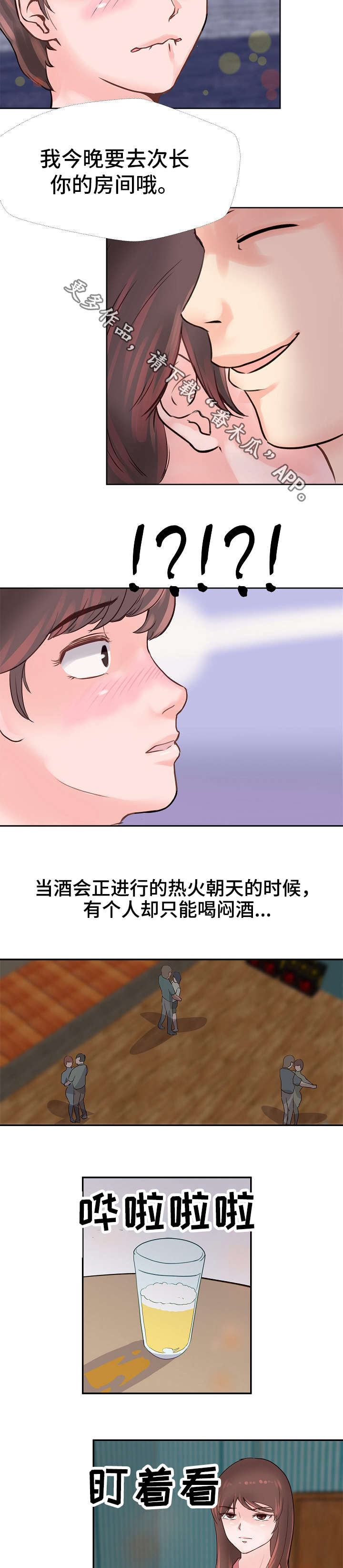 上司上位失败漫画,第10章：喝闷酒1图
