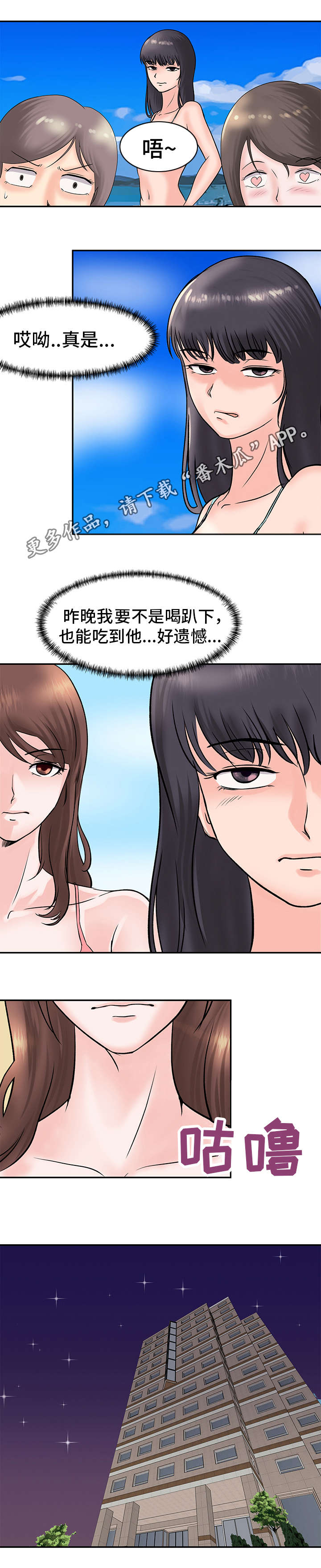 上司坠入漫画,第14章：主动1图