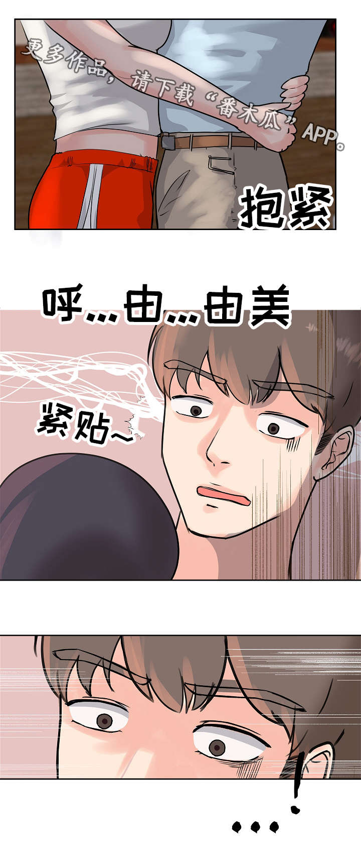 上司坠入漫画,第9章：目的地1图