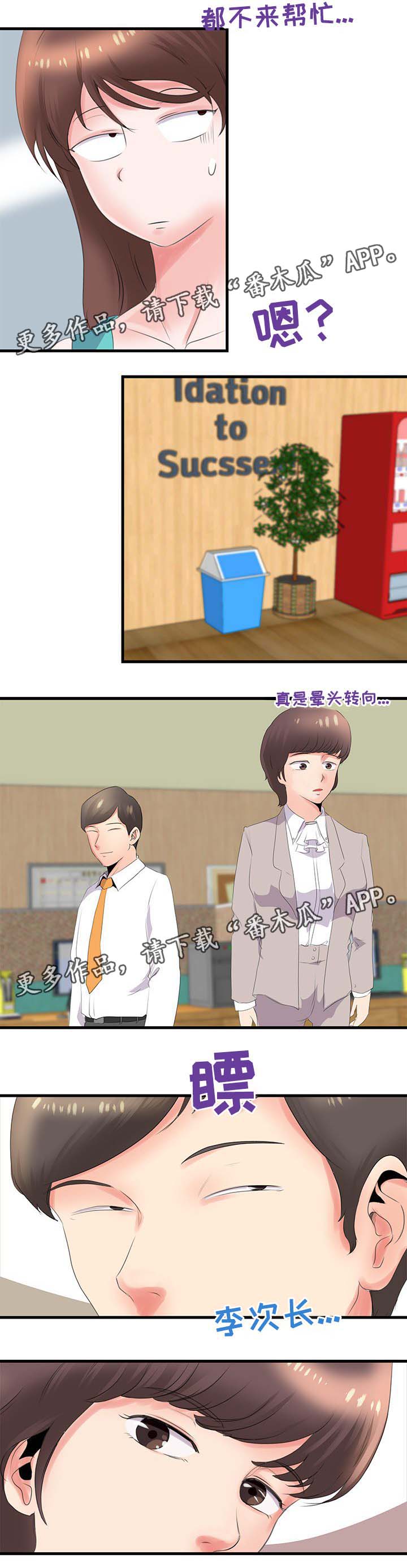 上司坠入漫画,第31章：升职1图