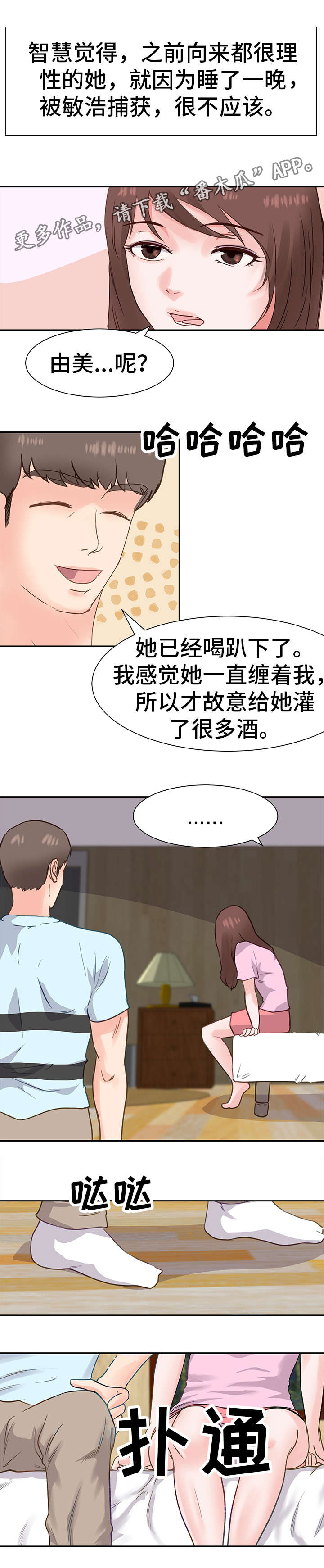 上司上位失败漫画,第12章：私会1图