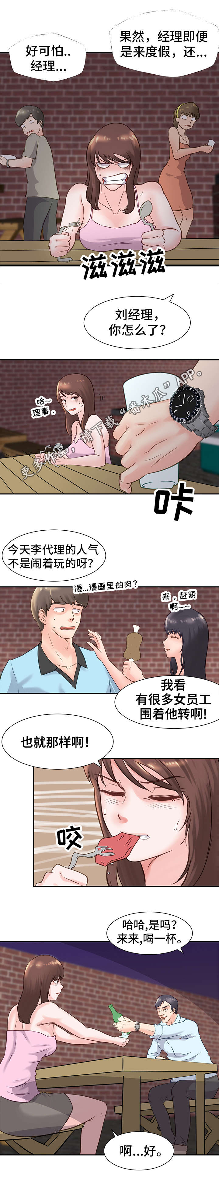 上司上位失败漫画,第15章：目的1图