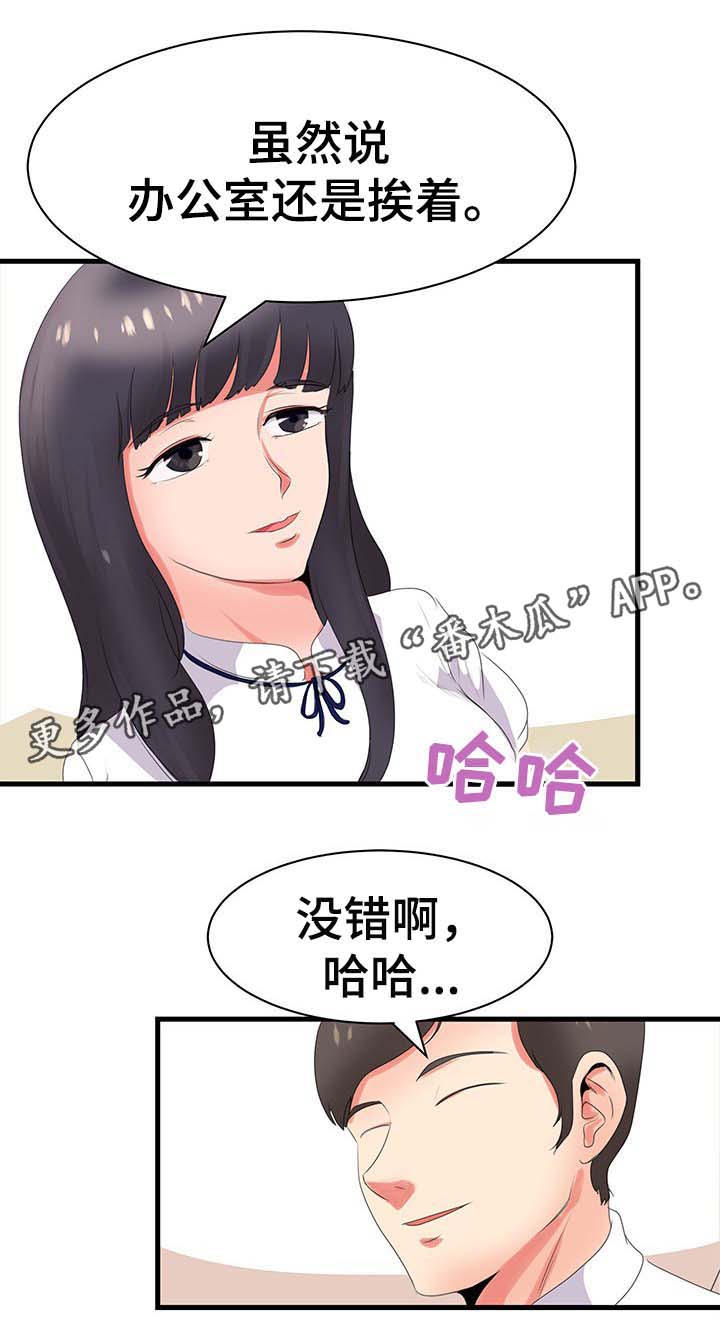 上司坠入漫画,第31章：升职3图