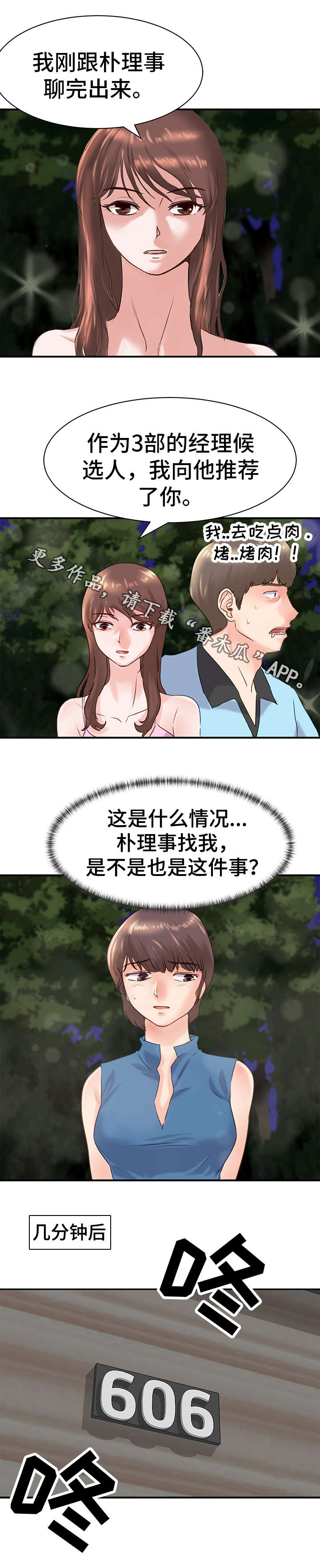 上司上位失败漫画,第21章：意见3图