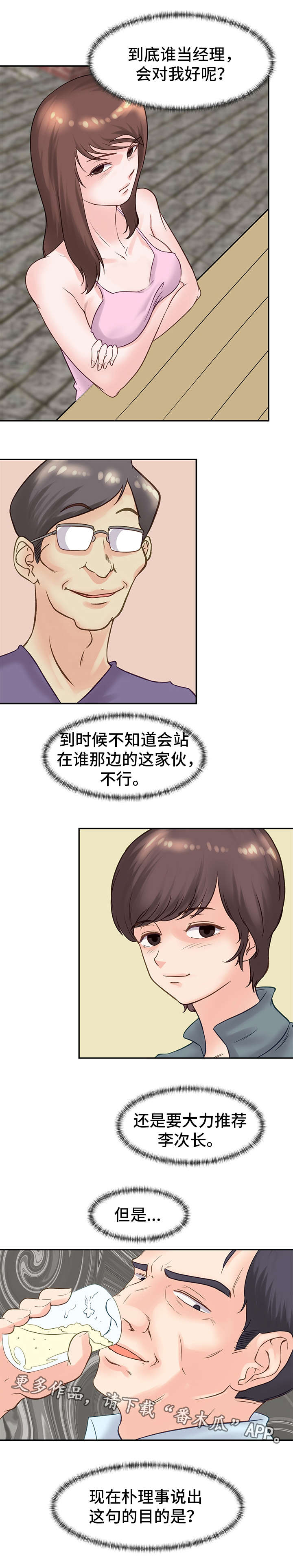 上司上位失败漫画,第15章：目的2图