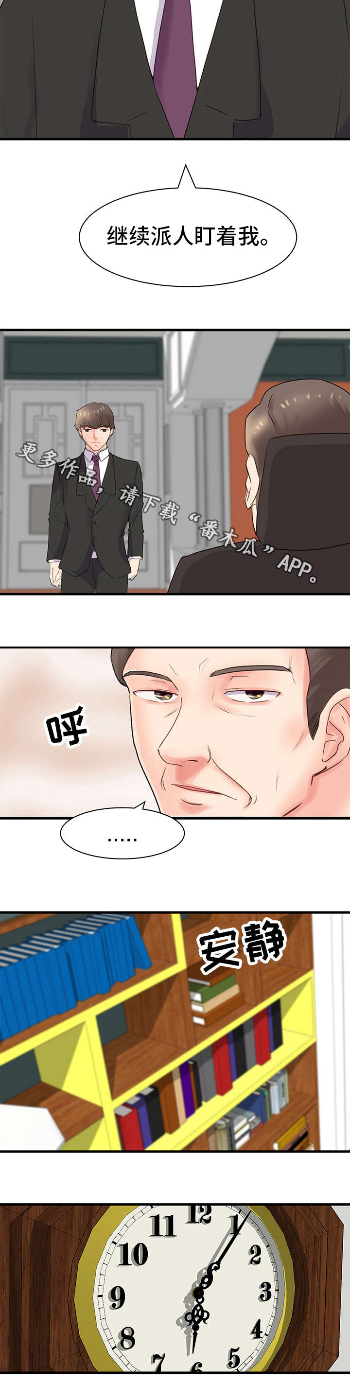 上司坠入漫画,第29章：姐姐3图