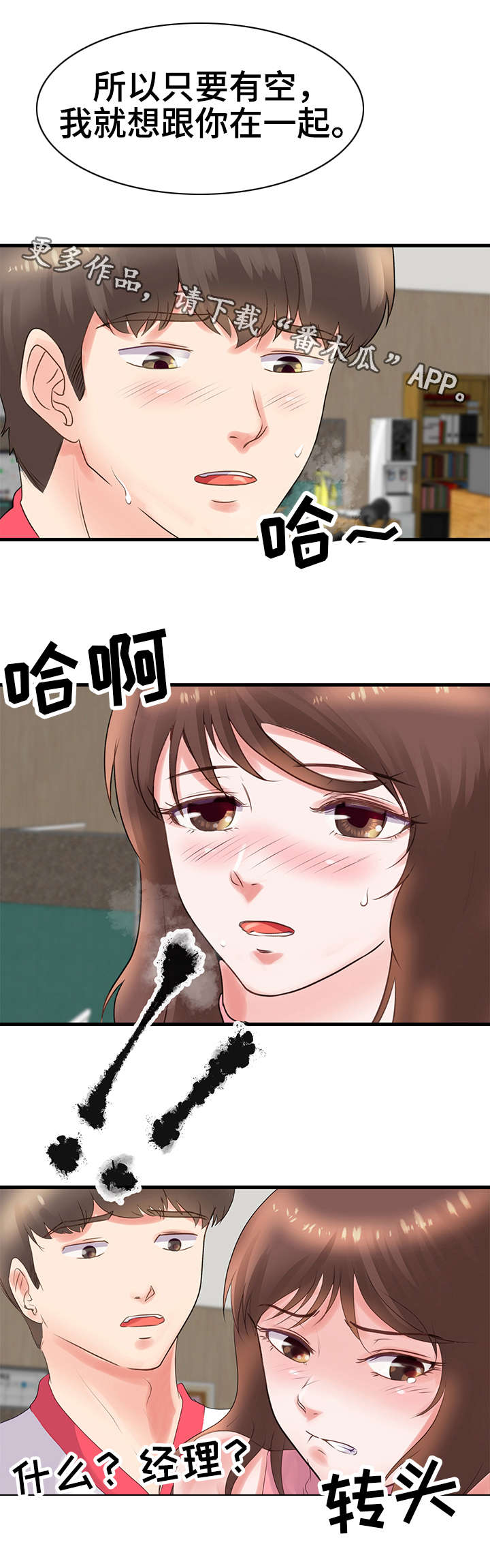 上司坠入漫画,第27章：身份3图