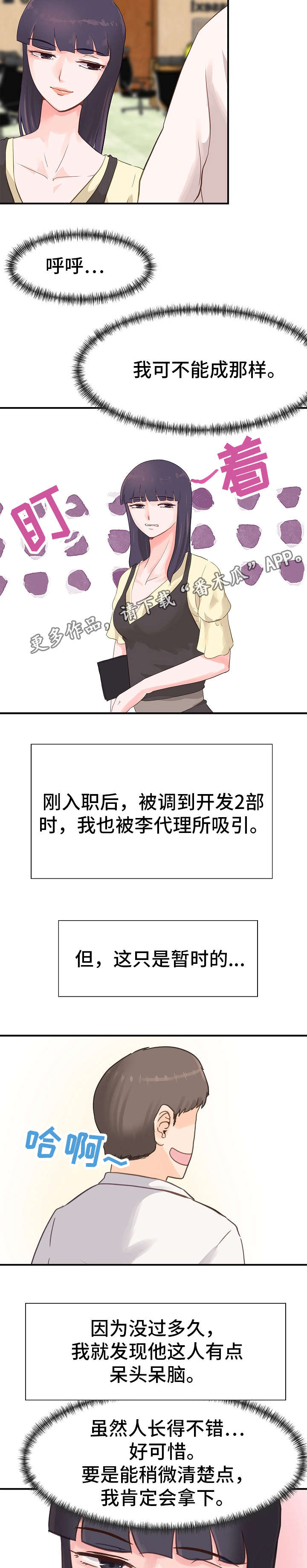 上司上位失败漫画,第8章：占有欲2图
