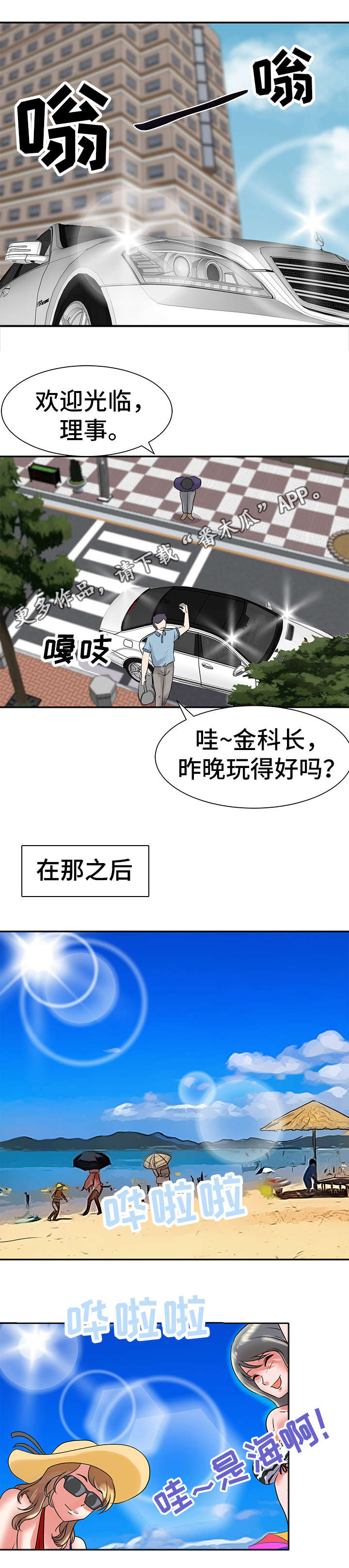 上司坠入漫画,第14章：主动3图