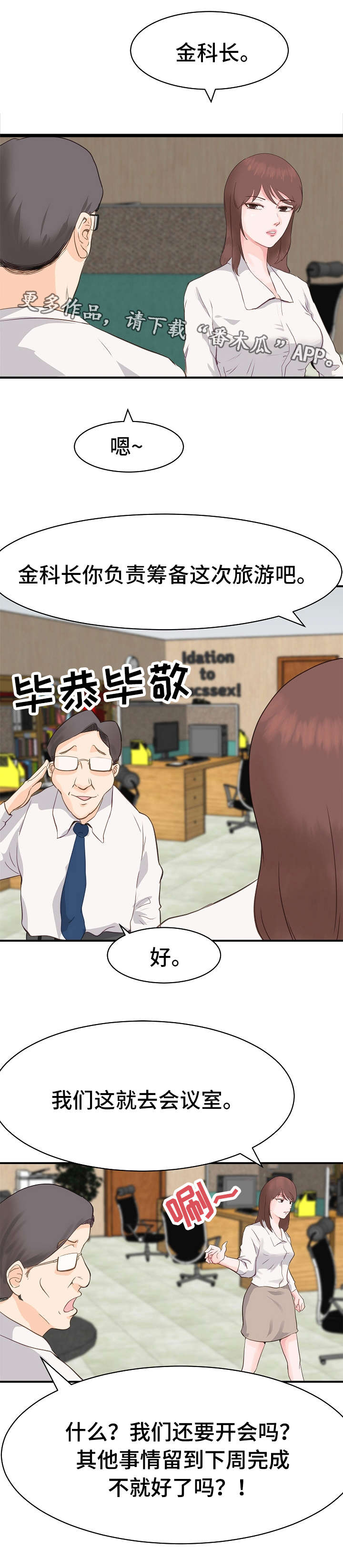 上司坠入漫画,第7章：安排4图