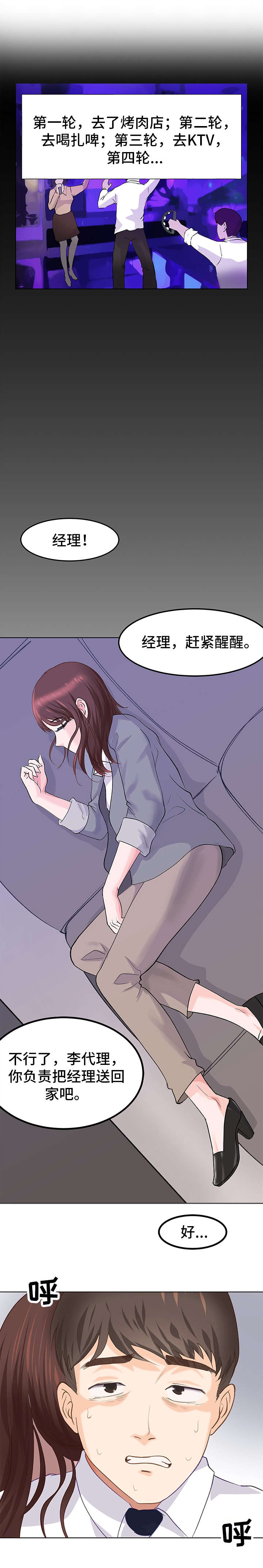 上司跌落神坛漫画,第1章：聚会5图