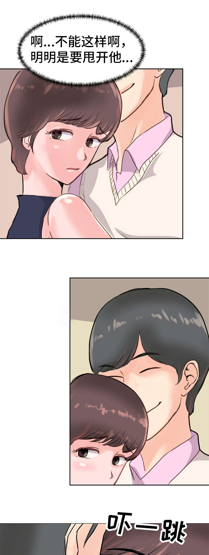 上司连续七日失去理智漫画,第10章：喝闷酒3图