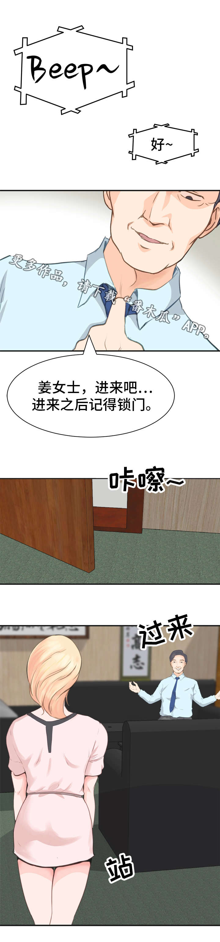 领导坠入悬崖漫画,第6章：解压3图