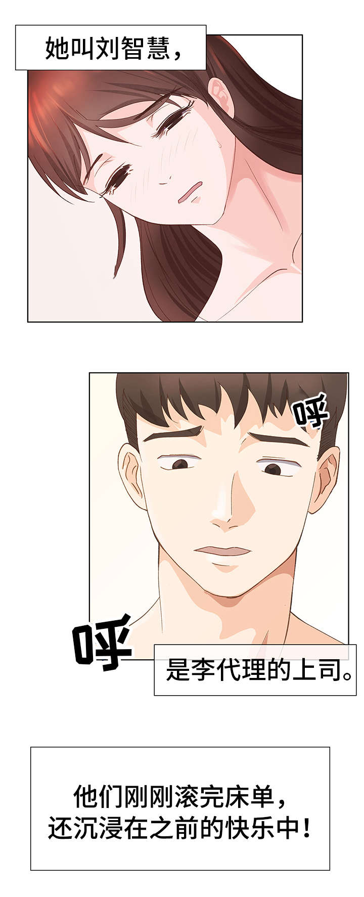 上司上位失败漫画,第2章：起因1图