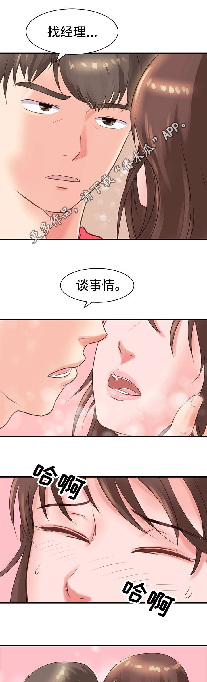 上司连续七日失去理智漫画,第26章：谈事情1图