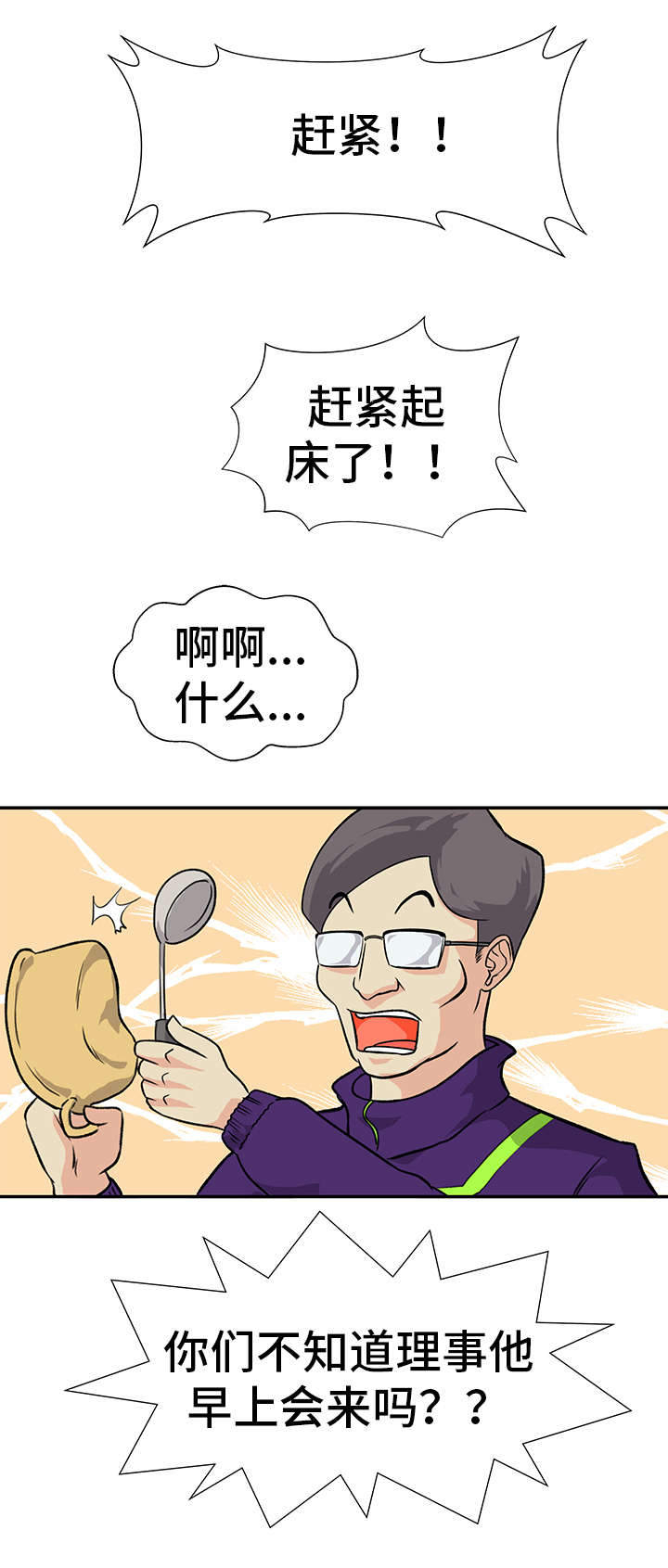 上司坠入漫画,第14章：主动2图