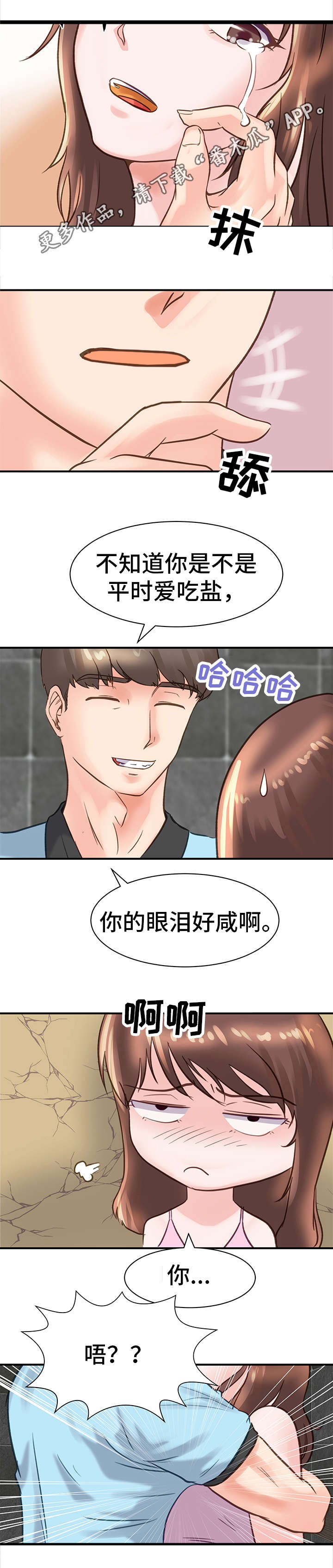上司坠入漫画,第20章：办法3图